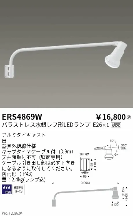 ERS4869W