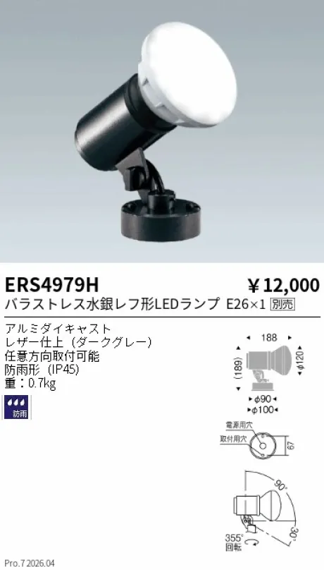ERS4979H