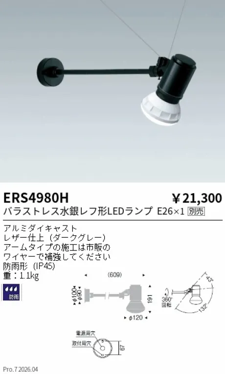 ERS4980H