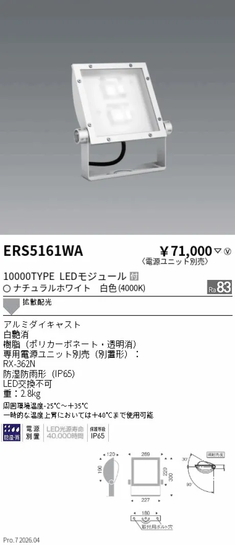ERS5161WA