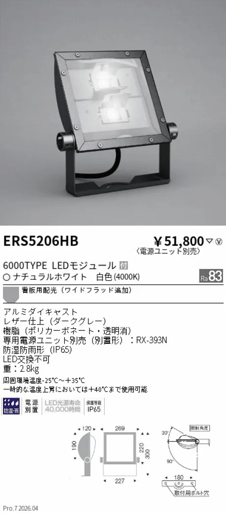 ERS5206HB