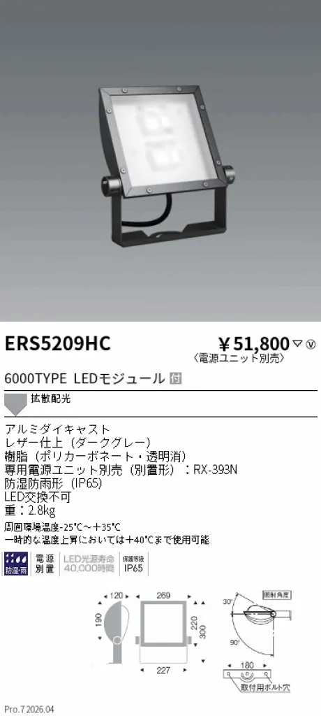 ERS5209HC
