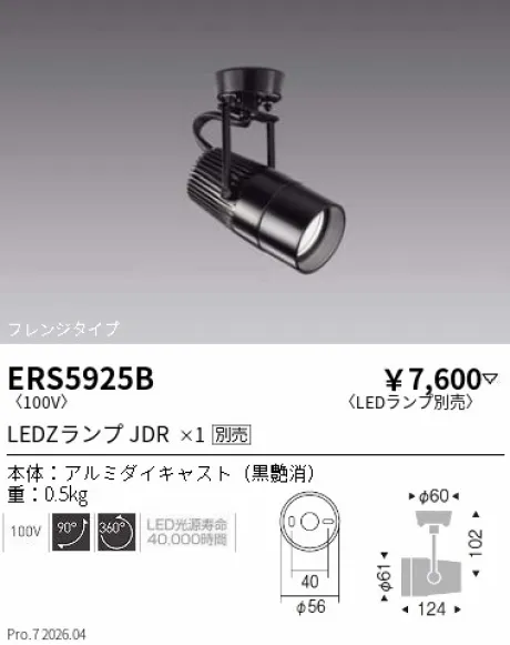 ERS5925B