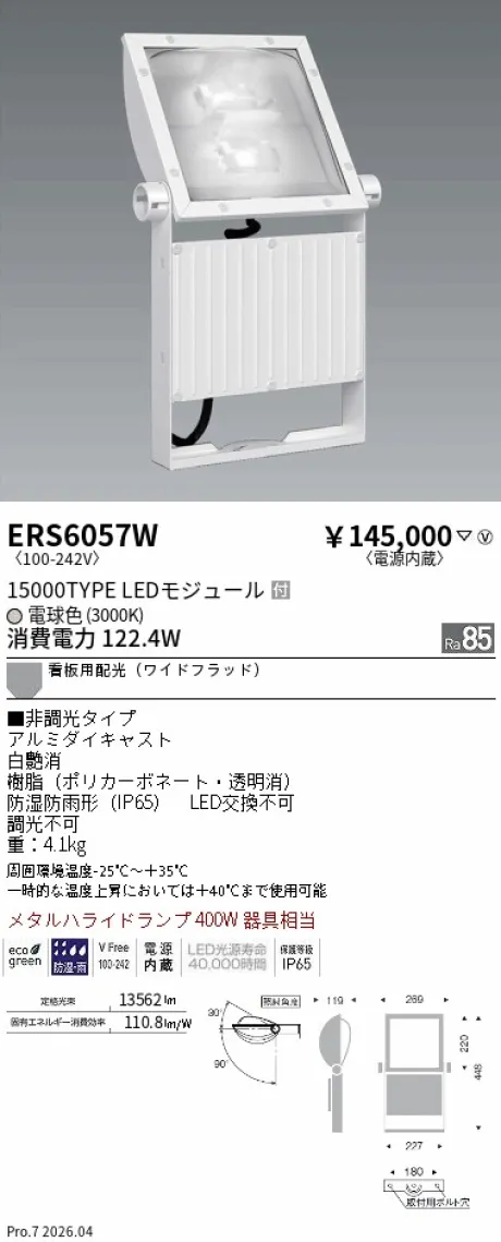 ERS6057W