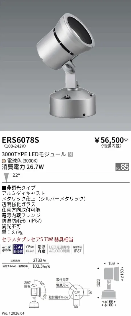 ERS6078S
