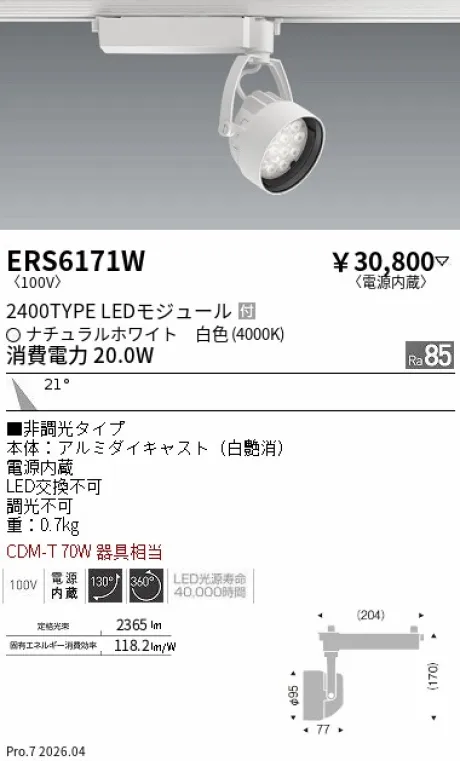 ERS6171W