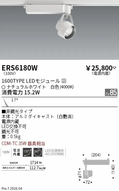 ERS6180W