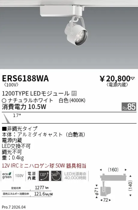 ERS6188WA