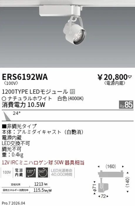 ERS6192WA