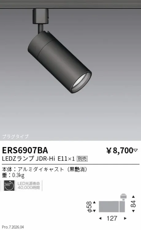 ERS6907BA