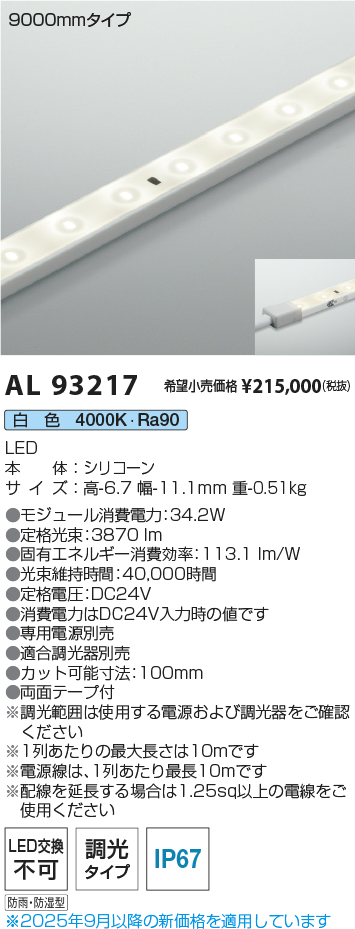 AL93217