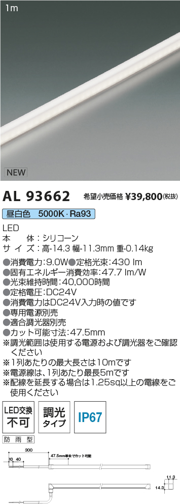 AL93662(コイズミ照明) 商品詳細 ～ 照明器具・換気扇他、電設資材販売