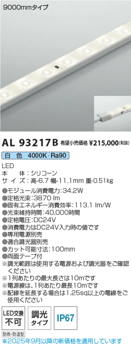 AL93217B