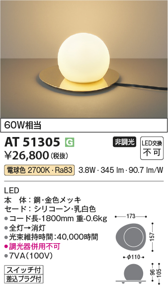 AT51305
