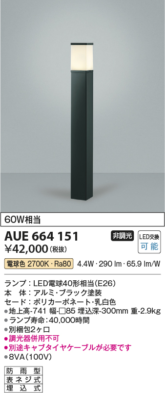 AUE664151