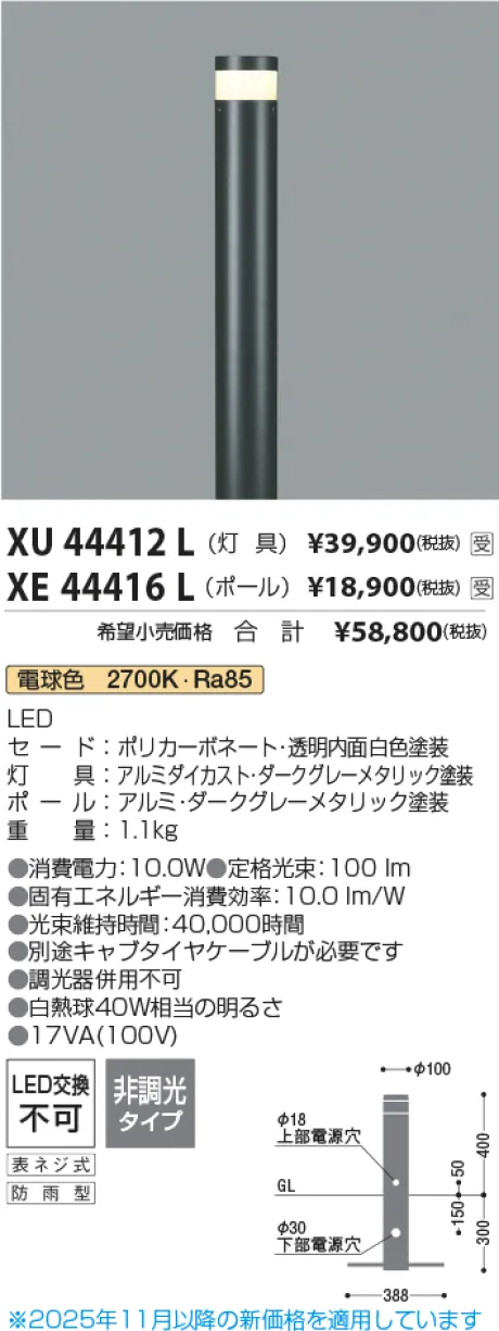 XU44412L-XE44416L