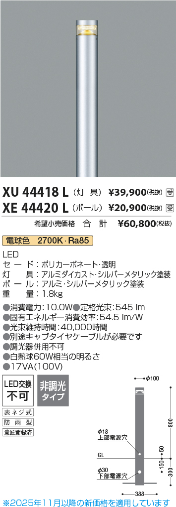 XU44418L-XE44420L