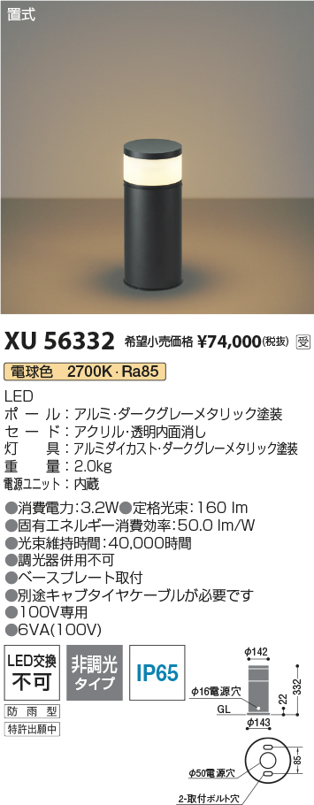XU56332