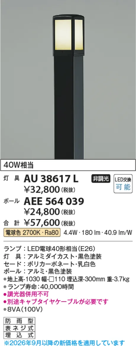 AU38617L