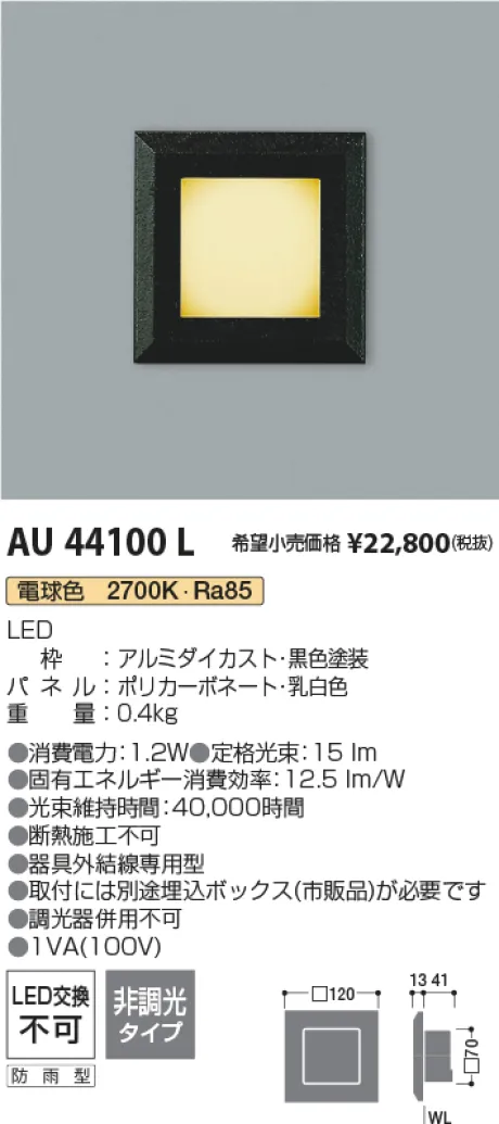 AU44100L