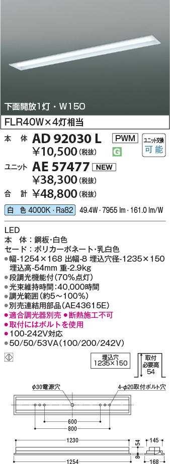 AD92030L-AE57477