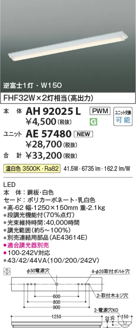 AH92025L-AE57480