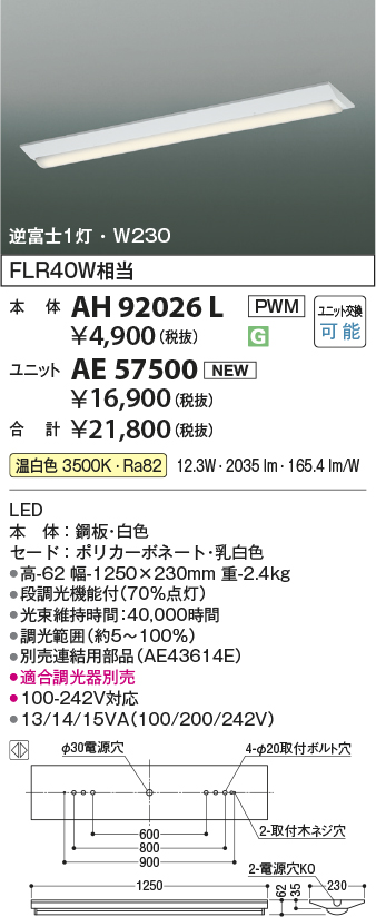 AH92026L-AE57500