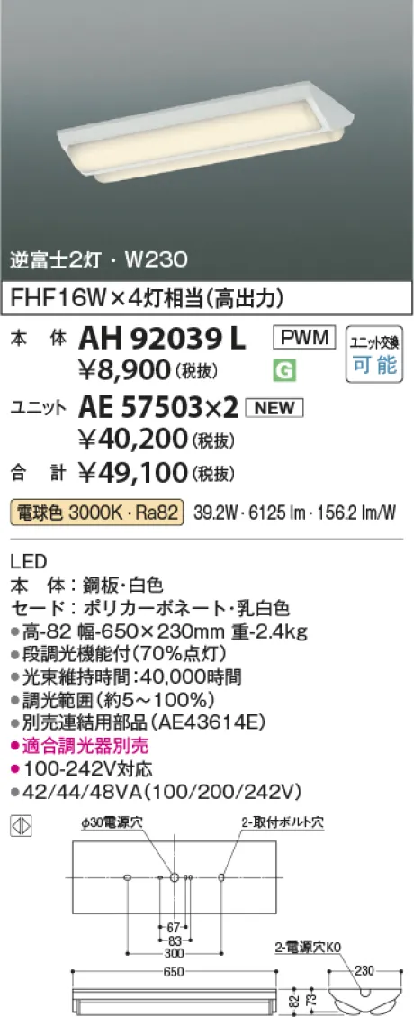 AH92039L