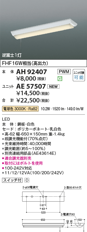 AH92407-AE57507