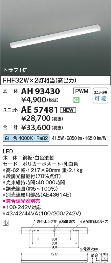 AH93430-AE57481