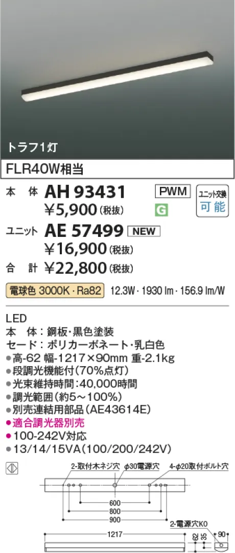 AH93431-AE57499