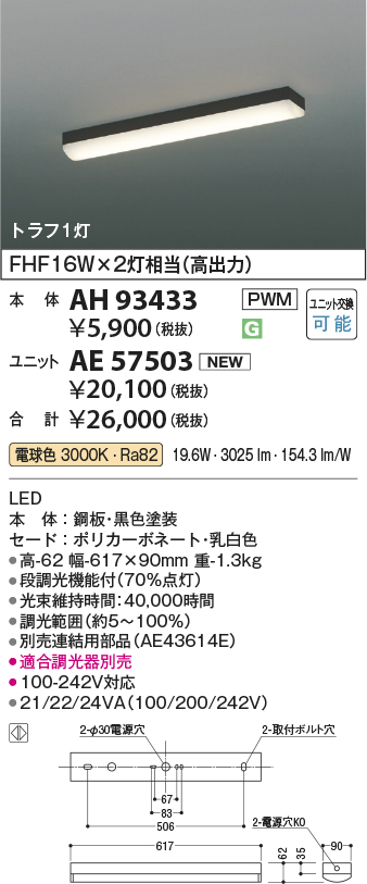 AH93433-A...