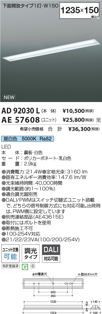 AD92030L-AE57608