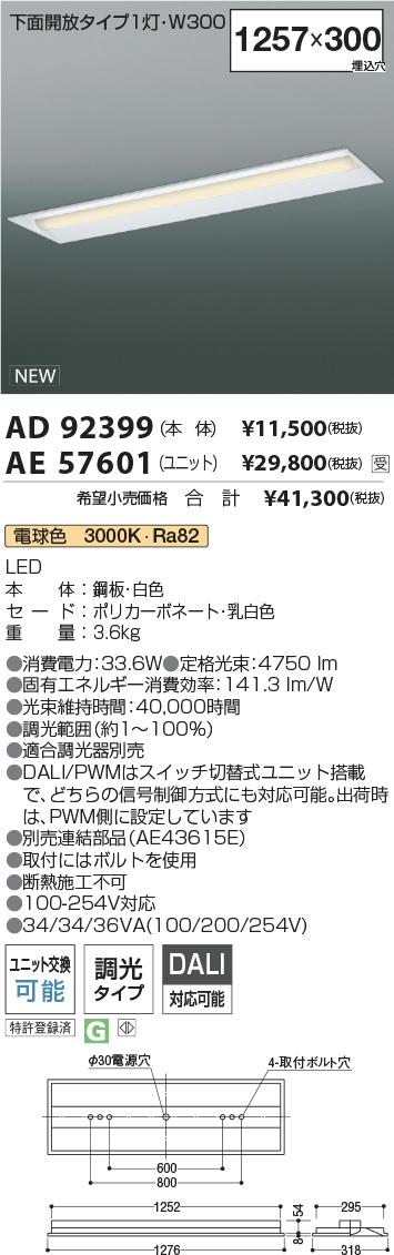 AD92399-AE57601