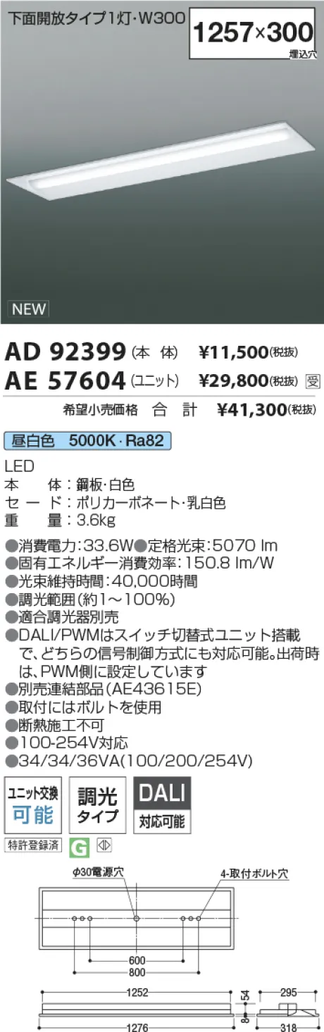 AD92399-AE57604