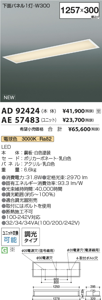 AD92424-AE57483