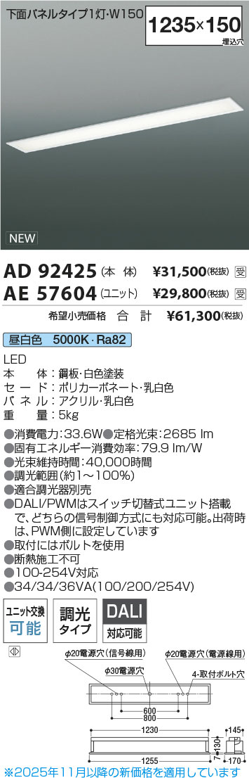 AD92425-AE57604
