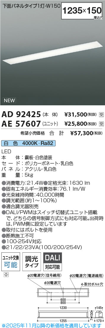 AD92425-AE57607