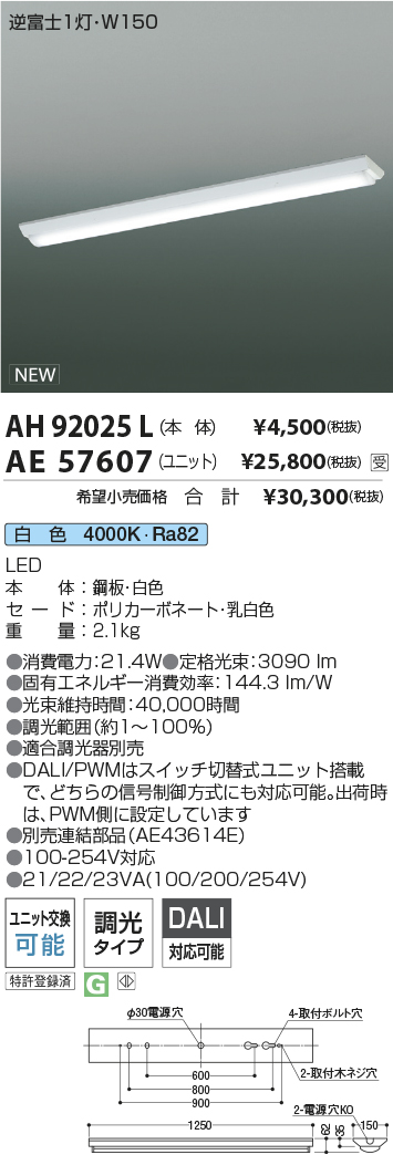 AH92025L-AE57607