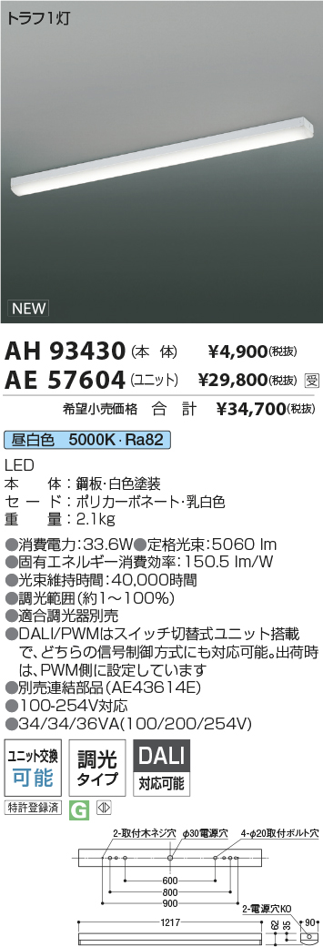 AH93430-A...