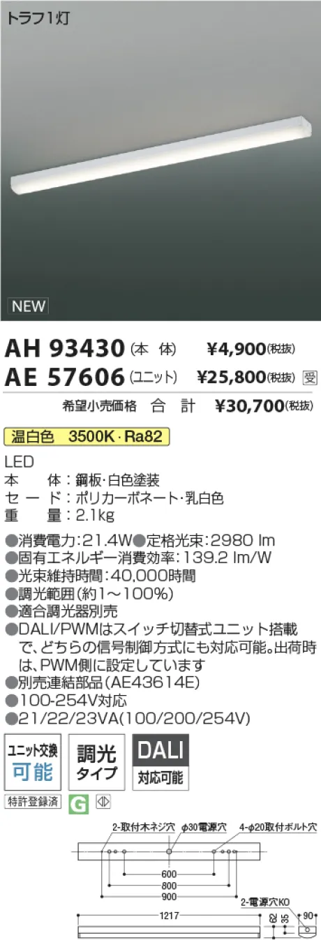 AH93430-AE57606