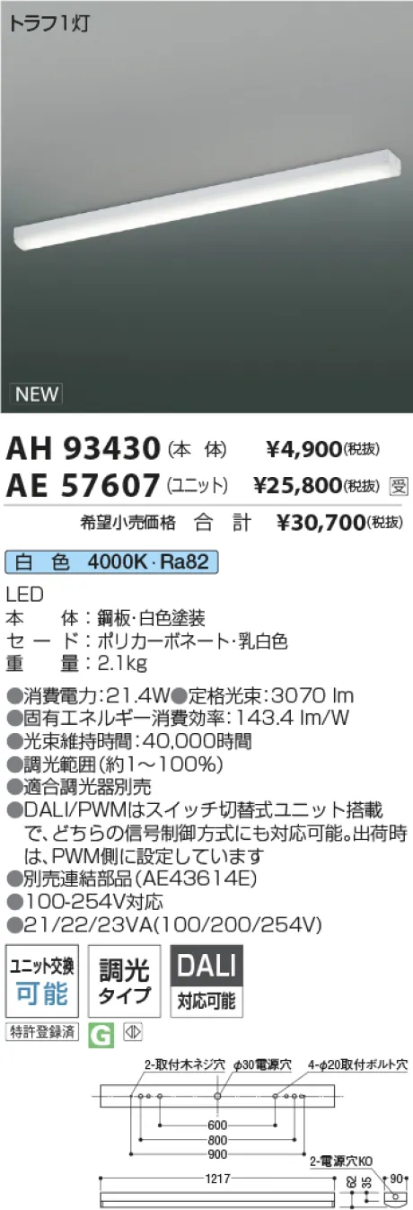 AH93430-AE57607