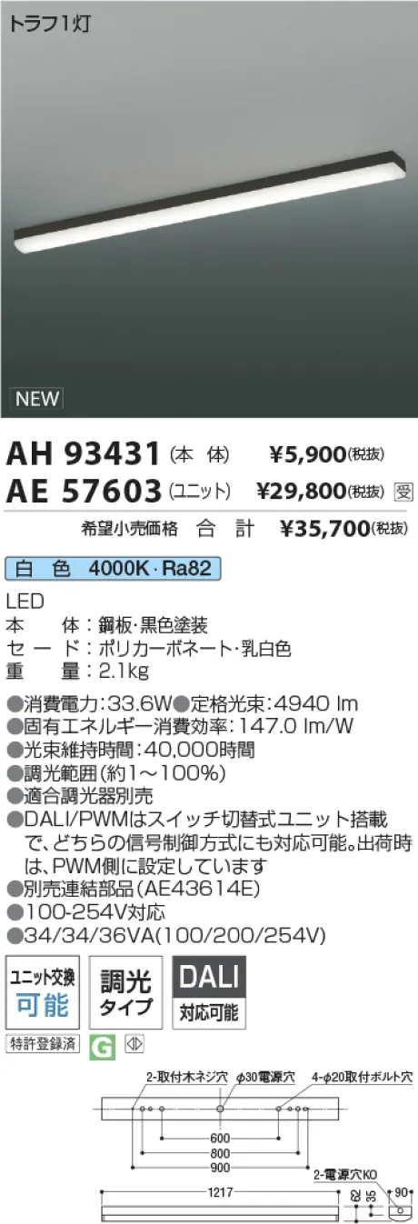 AH93431-AE57603