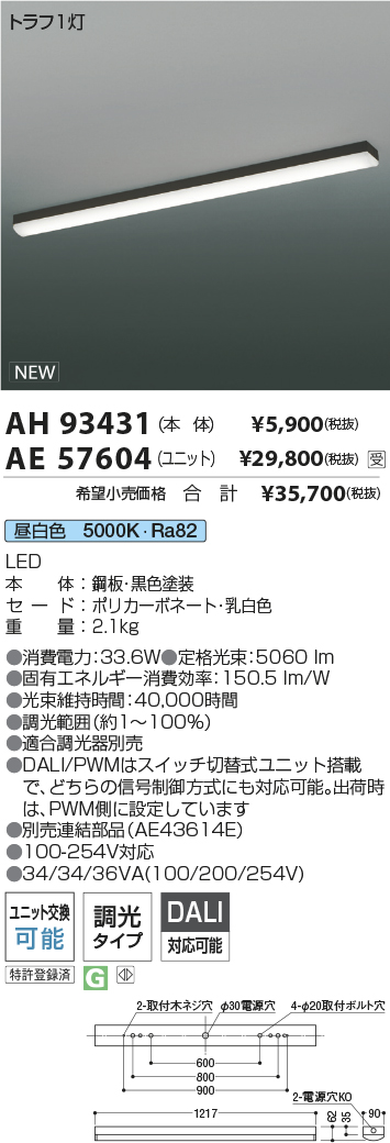 AH93431-AE57604