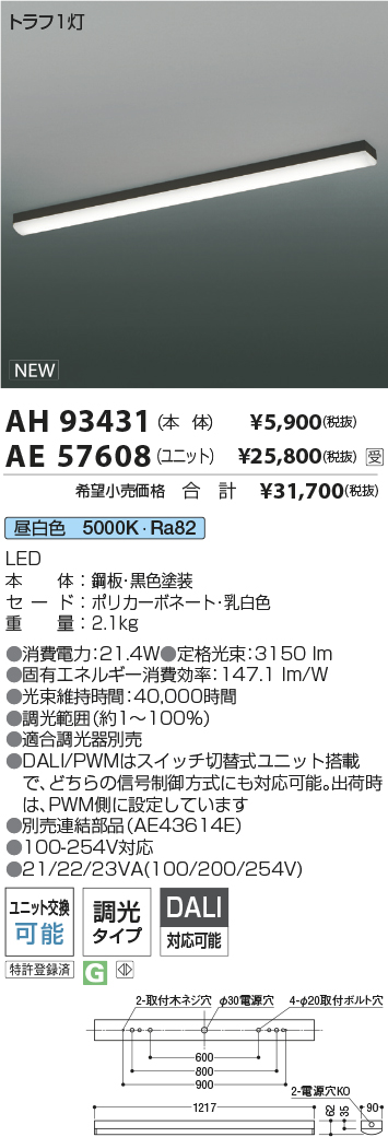 AH93431-AE57608