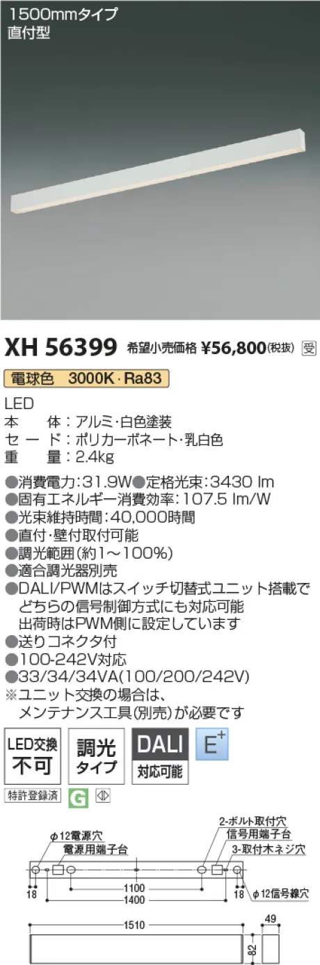 XH56399