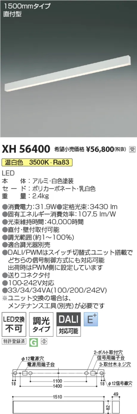 XH56400