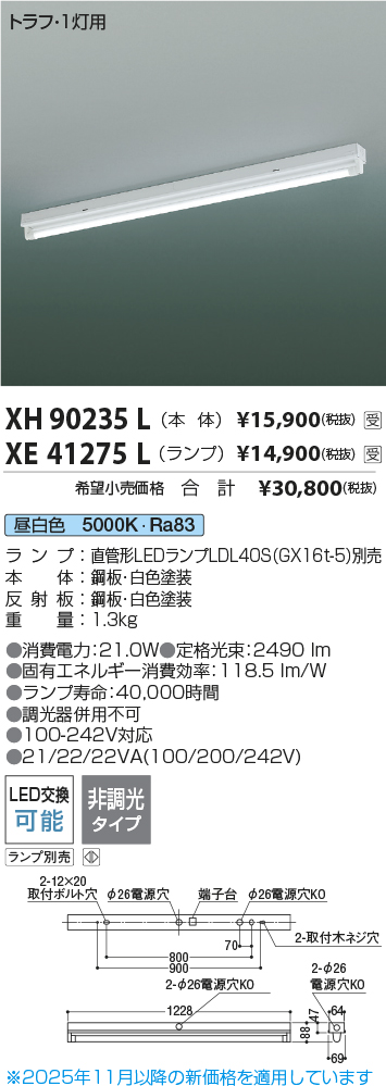 XH90235L-XE41275L
