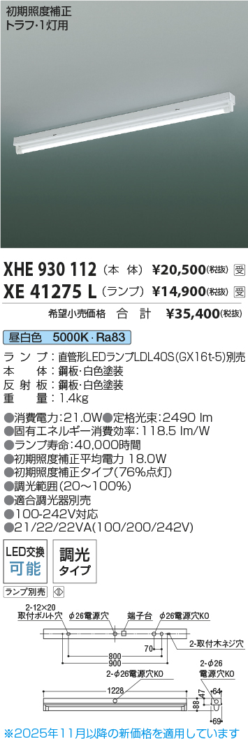 XHE930112-XE41275L