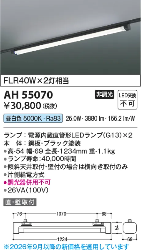 AH55070